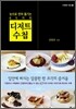 디저트 수첩