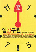 일삶구원
