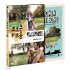브로큰 러브송