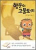 행운의 고물토끼