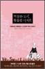 까칠한 도시, 황홀한 디저트