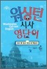 워싱턴 시사 영단어