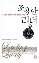 조용한 리더
