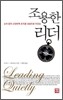 조용한 리더