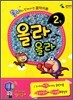 올라올라 2