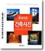원 포인트 건축사진