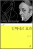 알튀세르 효과
