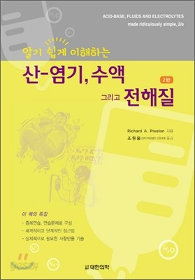 산 염기 수액 그리고 전해질