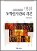 병원 조직인사관리 개론