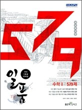 신사고 내신 1등급 문제집 일품 수학 2 579제 (2013년)