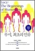 루시, 최초의 인류