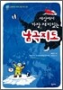 세상에서 가장 재미있는 남극지도
