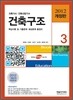 2012 건축구조