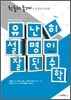 유난히 설명이 잘된 수학 확률과 통계
