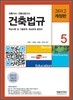 2012 건축법규