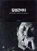김성근이다