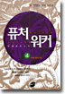 퓨처워커 4