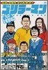 ゴリラ-マン 九の少年野球編