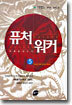 퓨처워커 5
