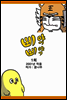 삐약삐약 1회
