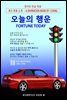 오늘의 행운