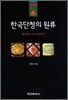 한국단청의 원류