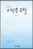 시낭송 교실