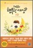 TV동화 행복한 세상 10