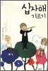 십자매 기르기