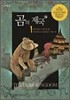 곰의 제국 1
