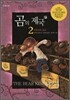곰의 제국 2