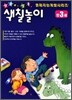 알록달록 색칠놀이 만3세
