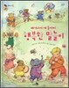 태어나서 세 돌까지 행복한 말놀이