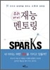 우리 아이 재능 멘토링