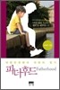 파더후드 Fatherhood
