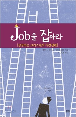 Job을 잡아라