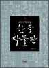 한글 박물관