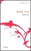 바람꽃 언덕