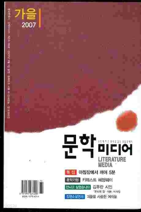 문학미디어 (2007년 가을)