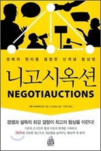 니고시옥션