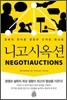니고시옥션