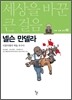 넬슨 만델라