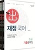2012 7 9급 재정국어 기출문제집