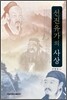 선진유가의 사상