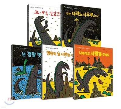 고 녀석 맛있겠다 시리즈 세트