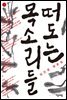 떠도는 목소리들