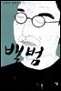 백범