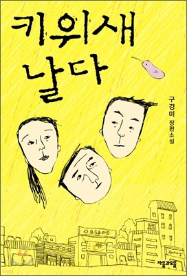 키위새 날다