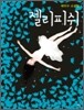 젤리피쉬