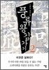 풍류왕 김가기2